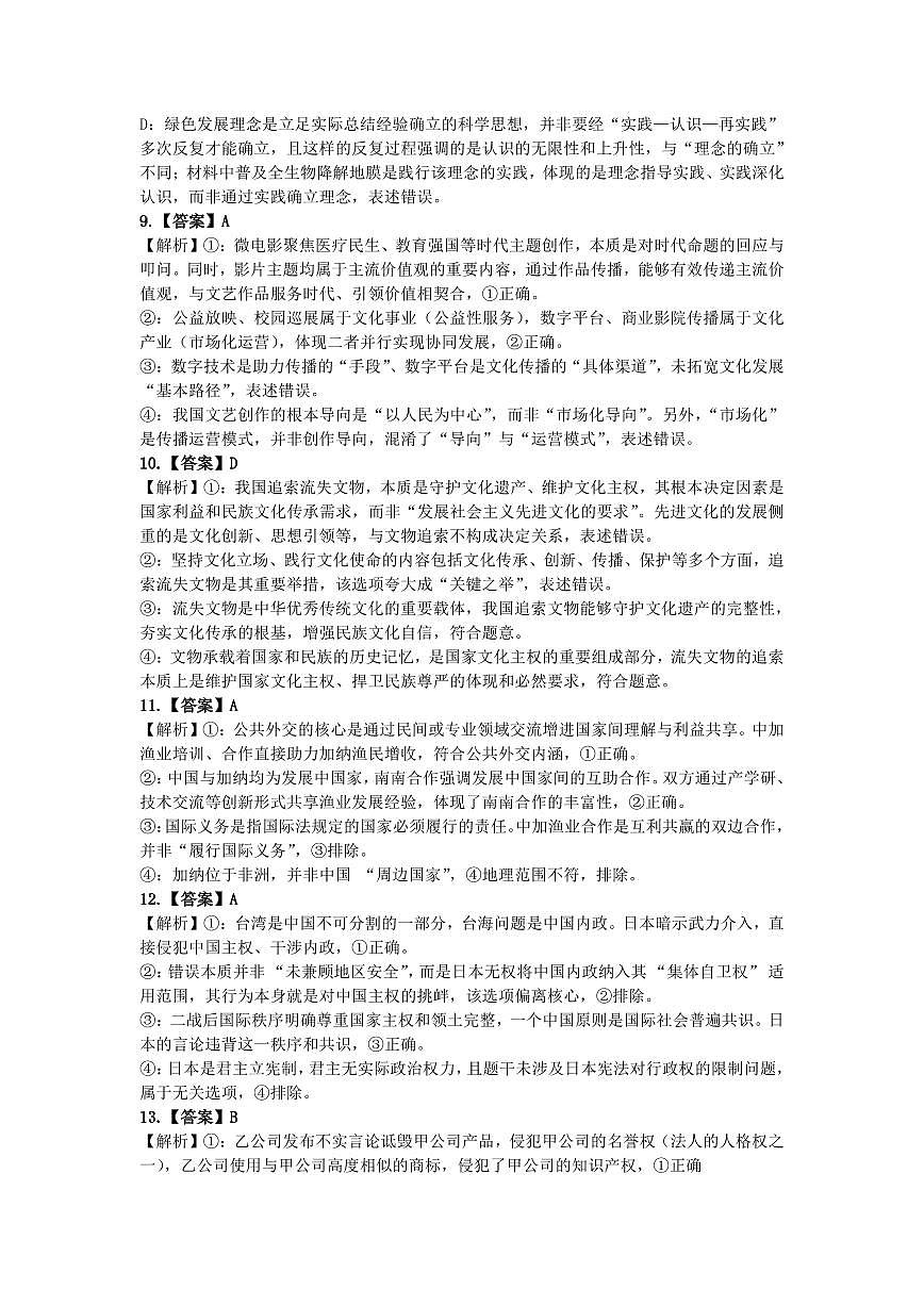 【政治答案】2026届泉州市高中毕业班质量检测(二)政治参考答案第3页