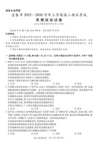 江西省宜春市2025-2026学年上学期高三期末考试 政治试题及答案