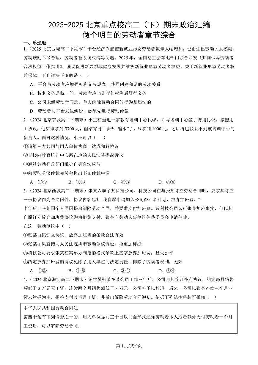 2023-2025北京重点校高二(下)期末政治汇编:做个明白的劳动者章节综合第1页