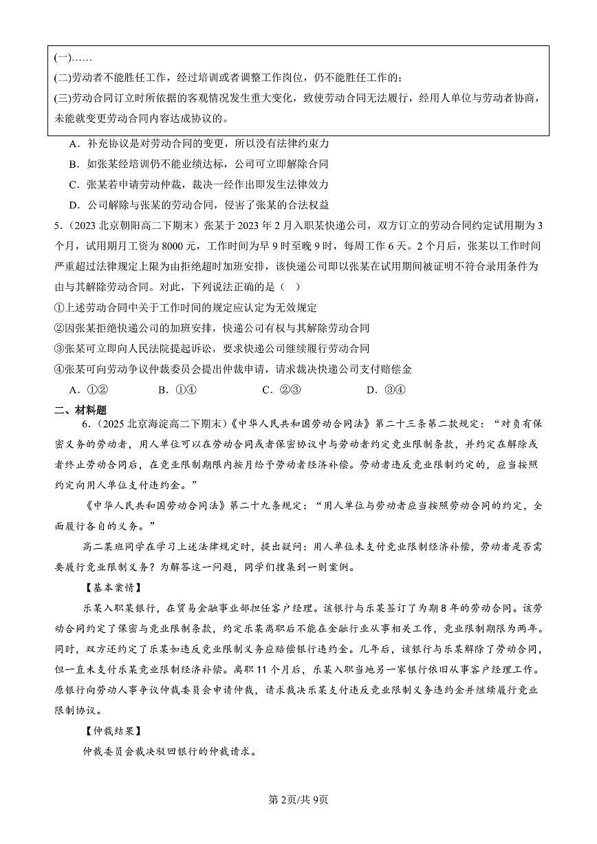 2023-2025北京重点校高二(下)期末政治汇编:做个明白的劳动者章节综合第2页