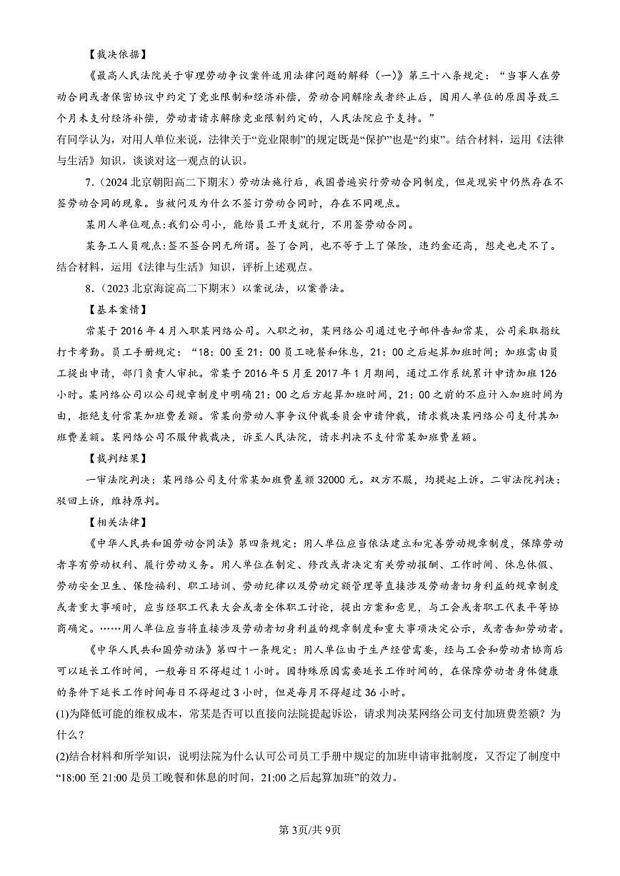 2023-2025北京重点校高二(下)期末政治汇编:做个明白的劳动者章节综合第3页