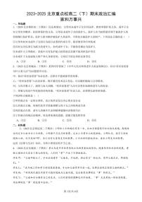 2023-2025北京重点校高二（下）期末政治汇编：家和万事兴
