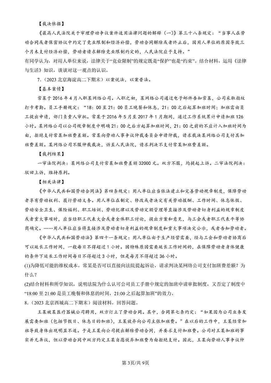 2023-2025北京重点校高二(下)期末政治汇编:心中有数上职场第3页