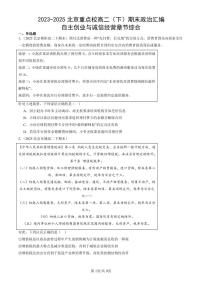 2023-2025北京重点校高二（下）期末政治汇编：自主创业与诚信经营章节综合