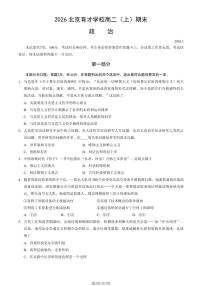2026北京育才学校高二（上）期末政治（教师版）试卷