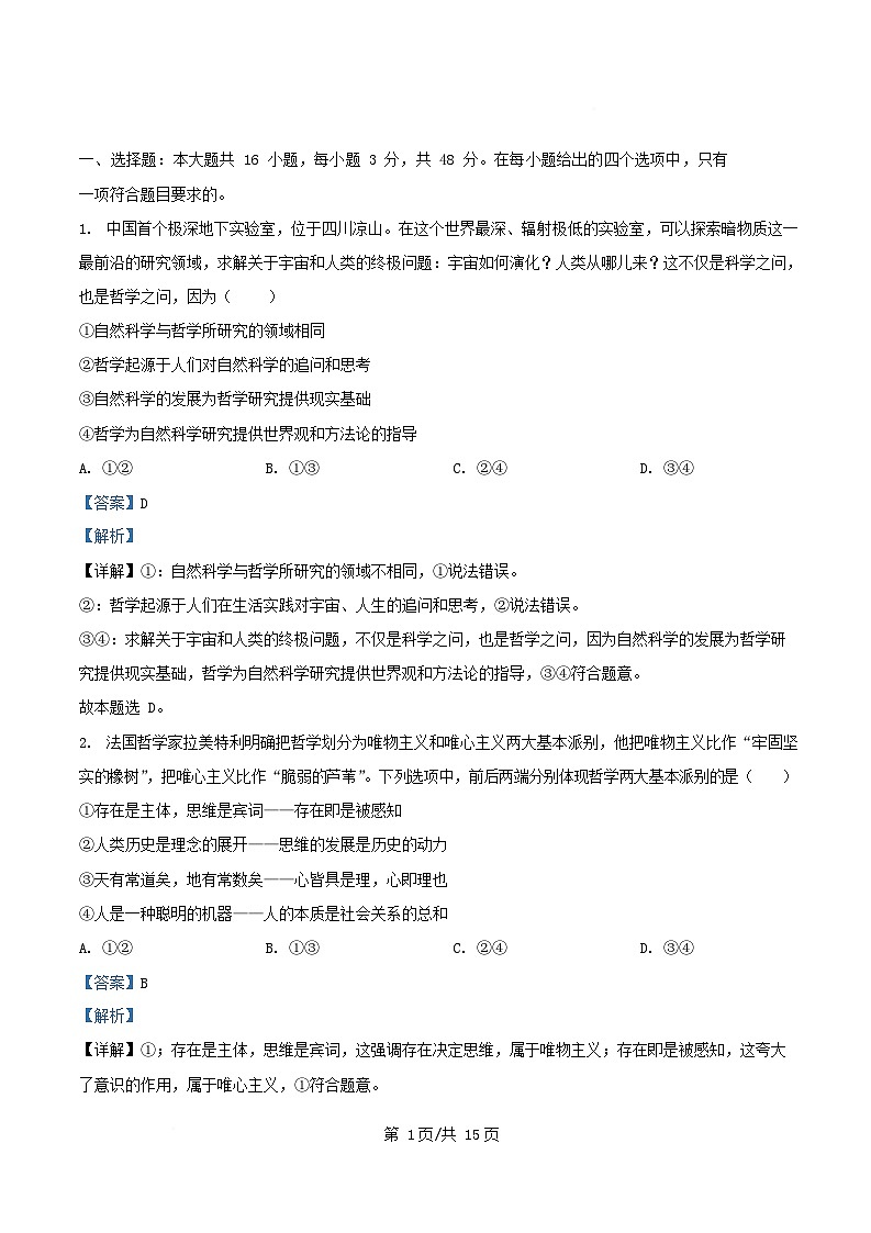 广东省阳西县2025_2026学年高二政治上学期10月月考试卷含解析第1页