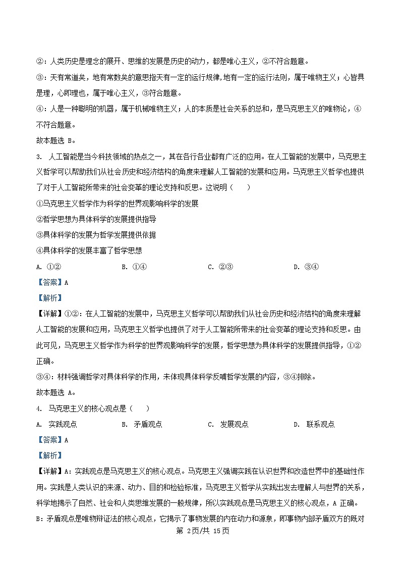 广东省阳西县2025_2026学年高二政治上学期10月月考试卷含解析第2页