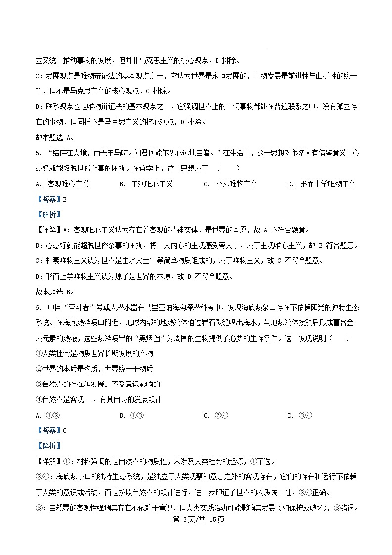 广东省阳西县2025_2026学年高二政治上学期10月月考试卷含解析第3页
