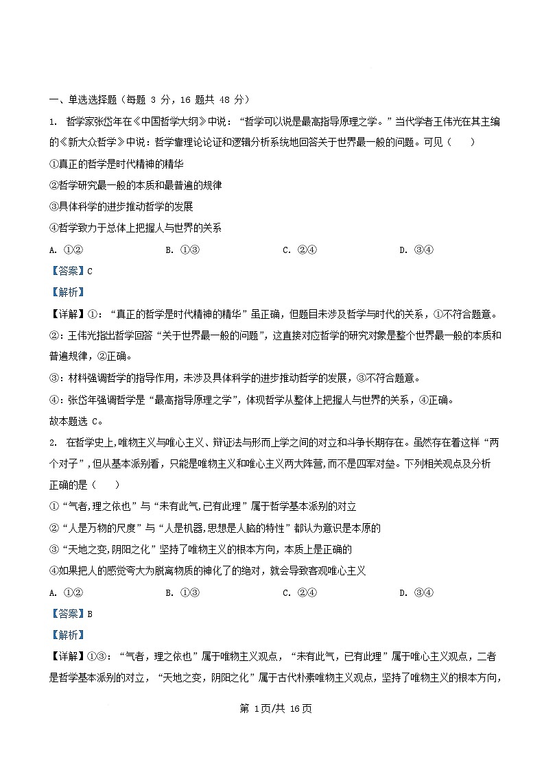 广东省阳春市2025_2026学年高二政治上学期11月月考试题含解析第1页