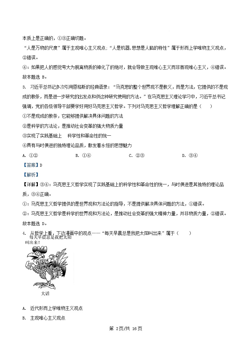 广东省阳春市2025_2026学年高二政治上学期11月月考试题含解析第2页