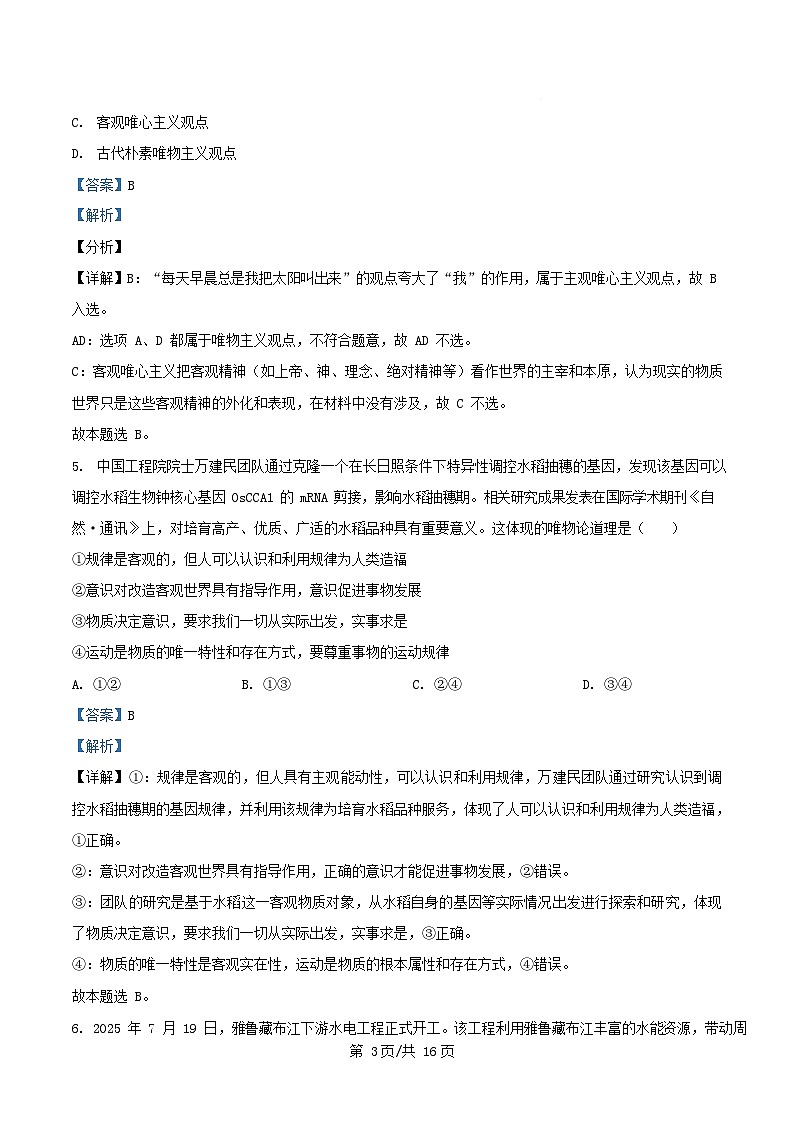 广东省阳春市2025_2026学年高二政治上学期11月月考试题含解析第3页