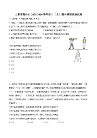 山东省烟台市2025-2026学年高三（上）期末模拟政治试卷