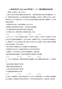 山东省枣庄市2025-2026学年高三（上）期末模拟政治试卷