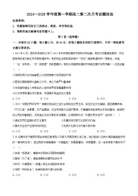 精品解析：海南省文昌中学2024-2025学年高二上学期第二次月考政治试题（含答案）