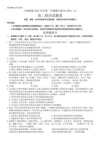 浙江省六校联盟2024-2025学年高二上学期期中联考政治试题（含答案）