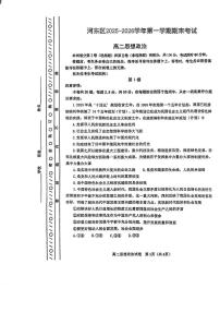 天津市河东区2025-2026学年第一学期期末考试高二政治试卷
