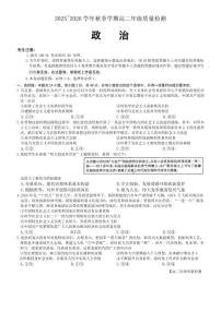 2025-2026学年云南省昭通市多县高二上学期期末政治试题（含答案）