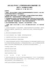 2025-2026学年广东省梅州市丰顺县高三上学期思想政治期末自编质检题（四）（含答案）