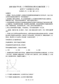 2025-2026学年广东省梅州市五华县高三上学期思想政治期末自编质检题（一）（含答案）