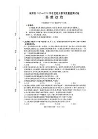 政治丨安徽省阜阳市2026届高三上学期1月期末试卷及答案