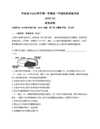 上海市华东师范大学松江实验高级中学2025_2026学年高一12月月考政治试题（文字版，含答案）