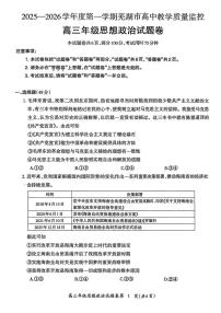 安徽省芜湖市2026届第一学期高三一模 政治试题+答案