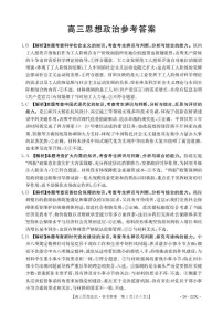 陕西省2026届高三上学期1月期末联考政治试卷（PDF版附解析）