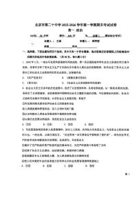 2026北京二十中高一（上）期末政治试卷   无答案