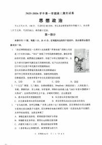 2026北京石景山高二（上）期末政治试卷   无答案