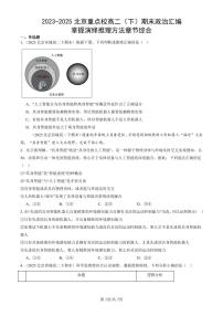 2023-2025北京重点校高二（下）期末政治汇编：掌握演绎推理方法章节综合