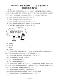 2021-2025北京重点校高二（下）期末政治汇编：归纳推理及其方法
