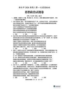 政治-安徽省淮北市2026届高三年级第一次质量检测(淮北一模)试卷及答案