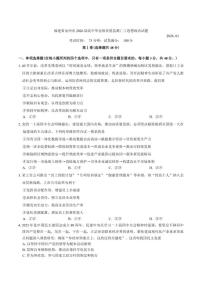 2026届福建省泉州市高三上高中毕业班质量监测(二)思想政治试题（含答案）