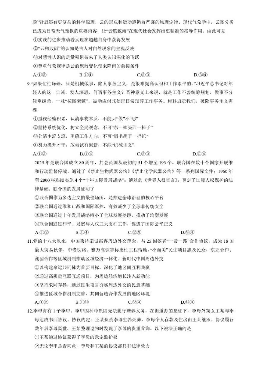2026届山东省枣庄市高三上第一学期质量检测(一模)思想政治试题(含答案)第3页