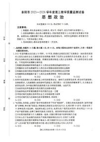 安徽省阜阳市2026届上学期高三一模 政治试卷+答案