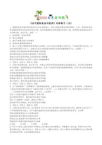 2026届当代国际政治与经济选择题专练-高考政治一轮复习统编版选择性必修一（含答案）