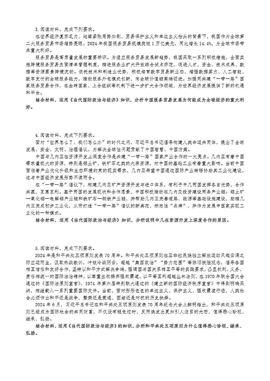 2026届当代国际政治与经济主观题专练-高考政治一轮复习统编版选择性必修一(含答案)第2页