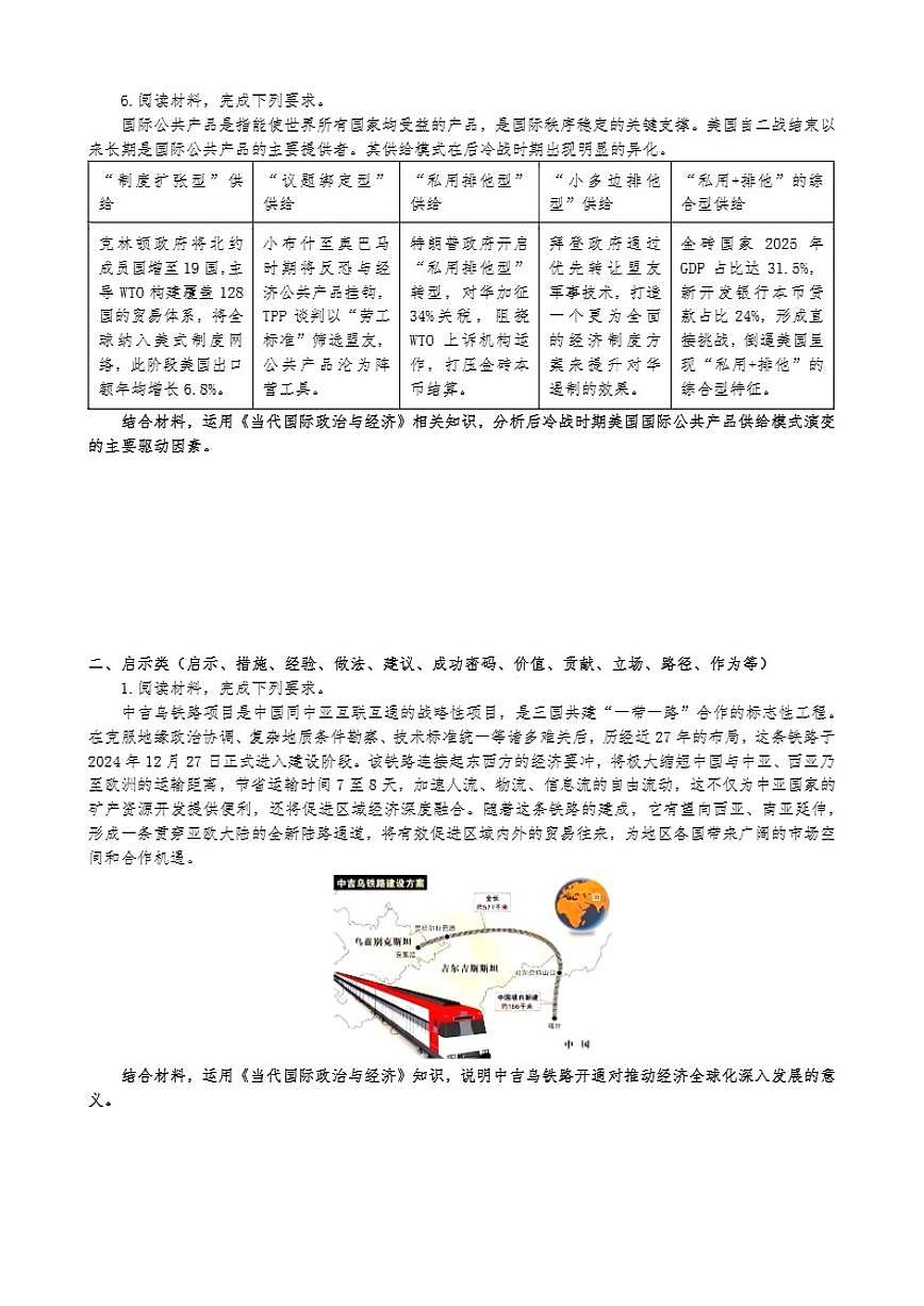2026届当代国际政治与经济主观题专练-高考政治一轮复习统编版选择性必修一(含答案)第3页