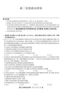 2026届广东省梅州市高三上学期期末考试政治试卷（含解析）