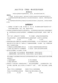 2025-2026年浙江省温州市高一上思想政治期末试卷（含答案）