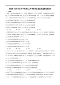 2026届安徽省阜阳市高三上学期1月期末教学质量监测政治试卷（含答案）