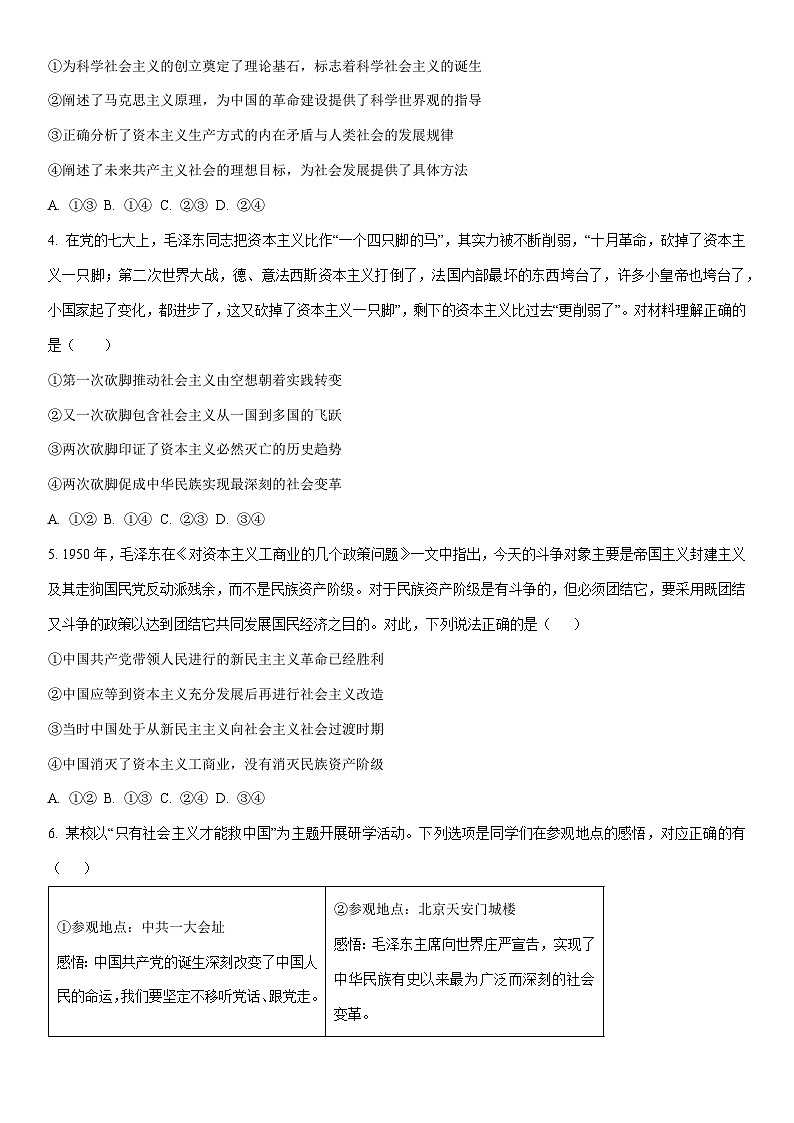 2025-2026学年黑龙江省哈尔滨市高一上学期学业质量检测道德与法治试卷(学生版)第2页