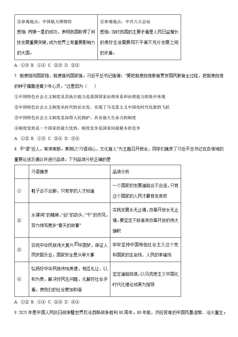 2025-2026学年黑龙江省哈尔滨市高一上学期学业质量检测道德与法治试卷(学生版)第3页