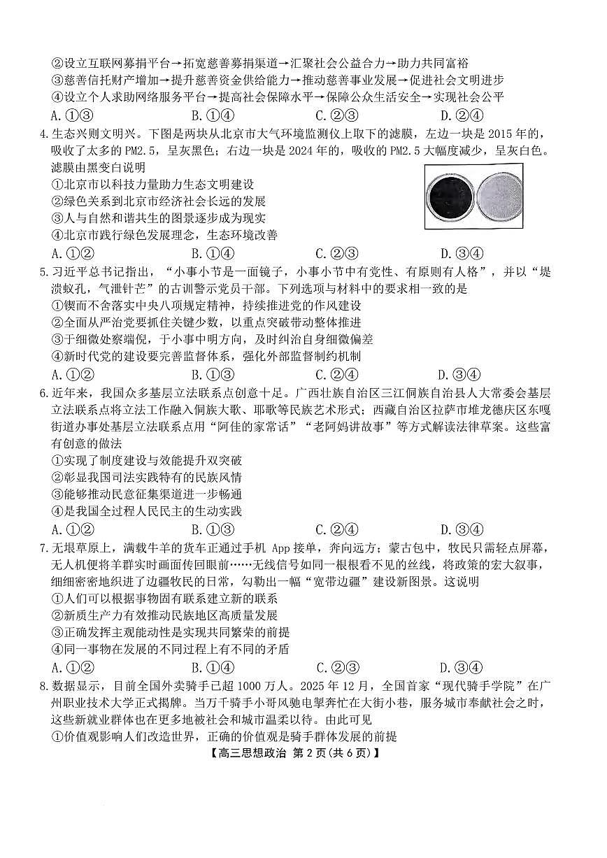 政治丨湖南省金太阳2026届高三上学期1月期末联考试卷及答案第2页