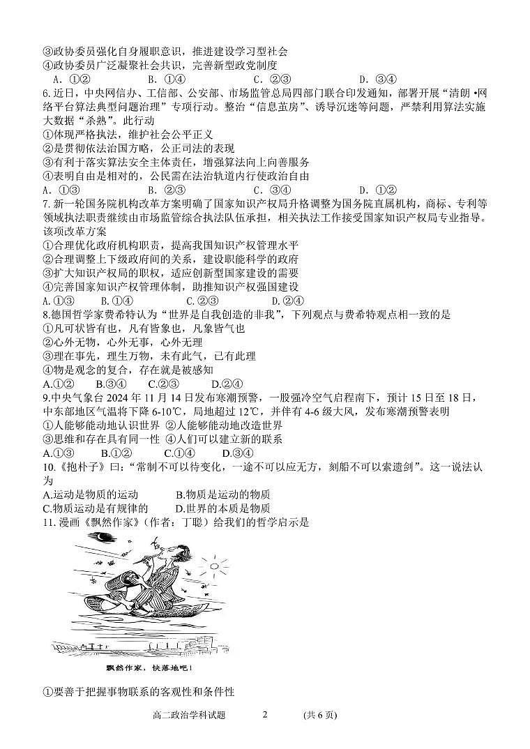 浙江省金华市卓越联盟高二上学期12月阶段性联考政治试卷(无答案)第2页