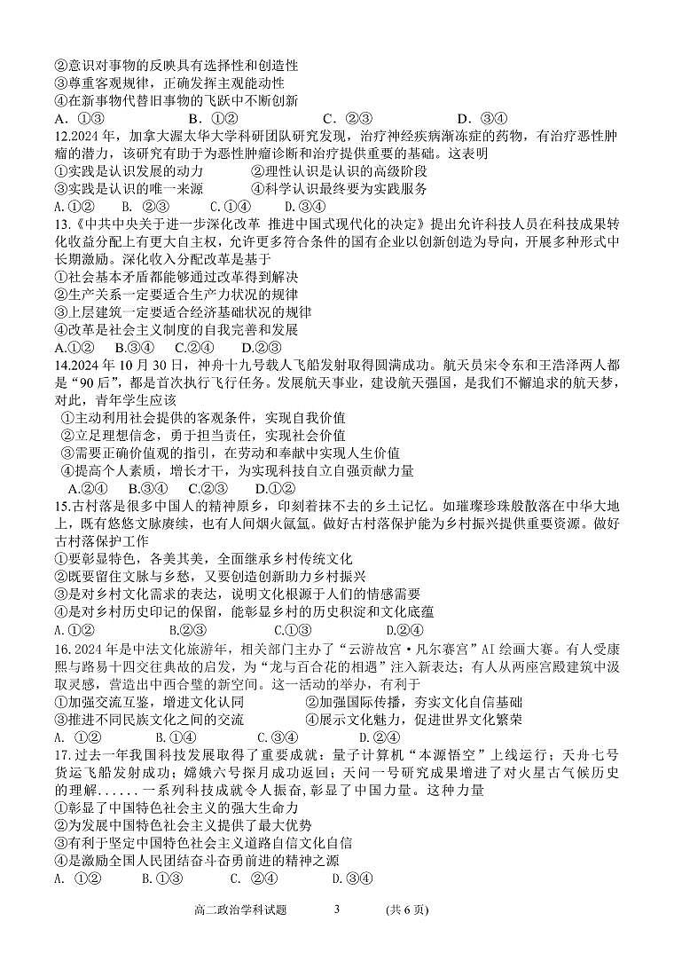 浙江省金华市卓越联盟高二上学期12月阶段性联考政治试卷(无答案)第3页