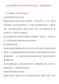 高考政治需要掌握的35个哲学原理知识清单（共14页）