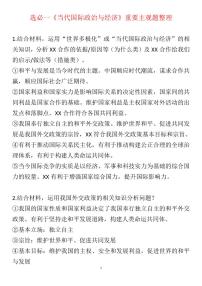 高考政治选必一《当代国际政治与经济》重要主观题整理知识清单（共21页）