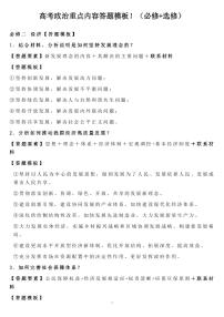 高考政治重点内容答题模板知识清单（共21页）