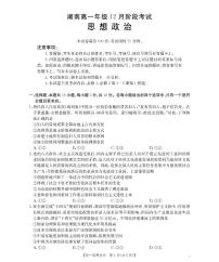 金太阳湖南省2025-2026学年高一上学期12月联考（26-201A）政治试卷（无答案）